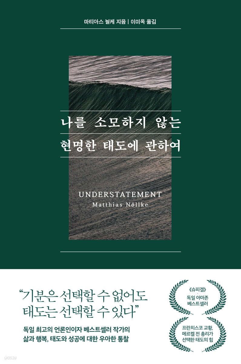 나를 소모하지 않는 현명한 태도에 관하여