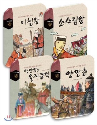 고구려의 영웅들 세트