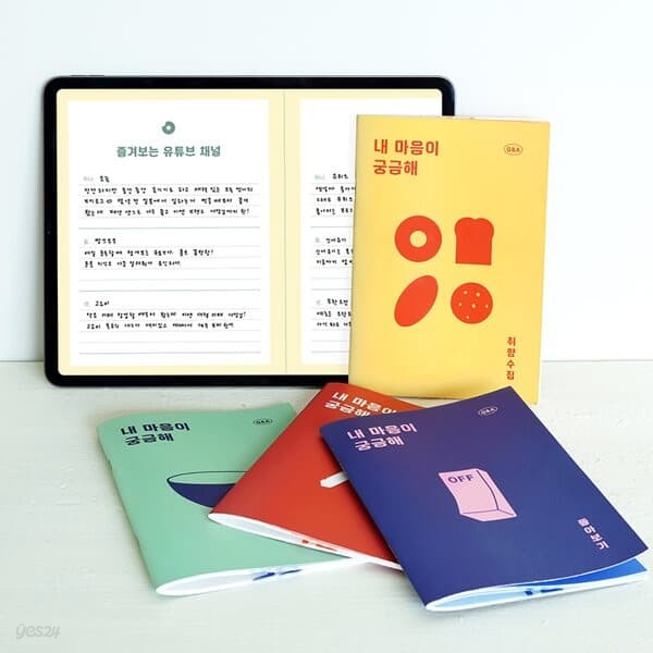 리훈 궁금해 Q&amp;A 다이어리 굿노트 아이패드 PDF 속지