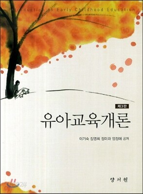 유아교육개론