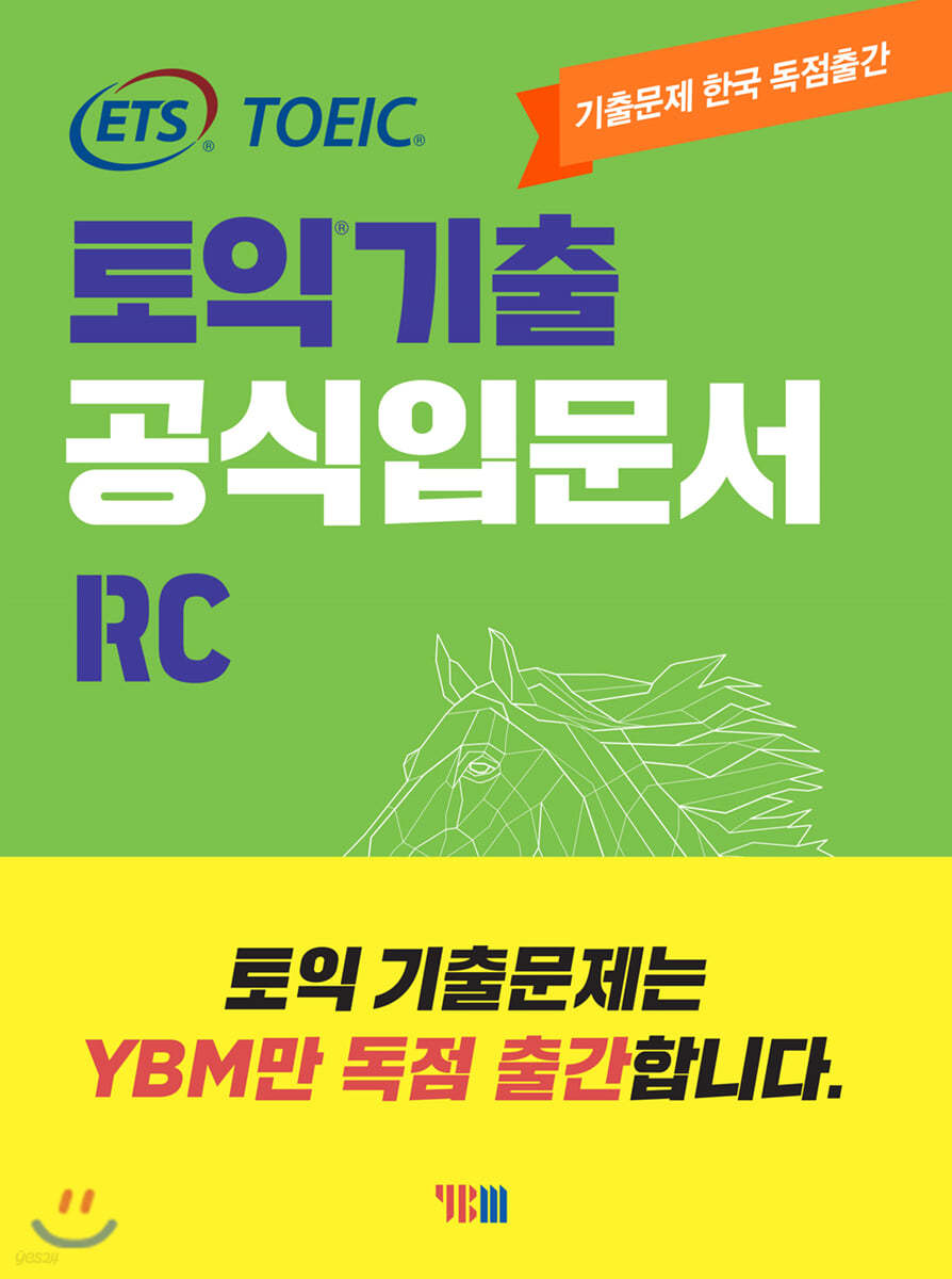 ETS 토익 기출 공식입문서 RC 리딩