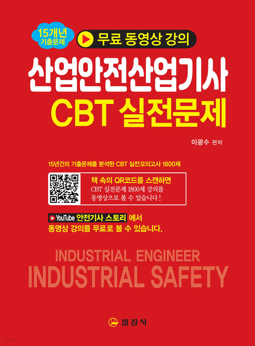 산업안전산업기사 CBT 실전문제