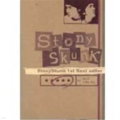  ũ (Stony Skunk) / 1 - Stony Skunk 1st Best Seller (Digipack)