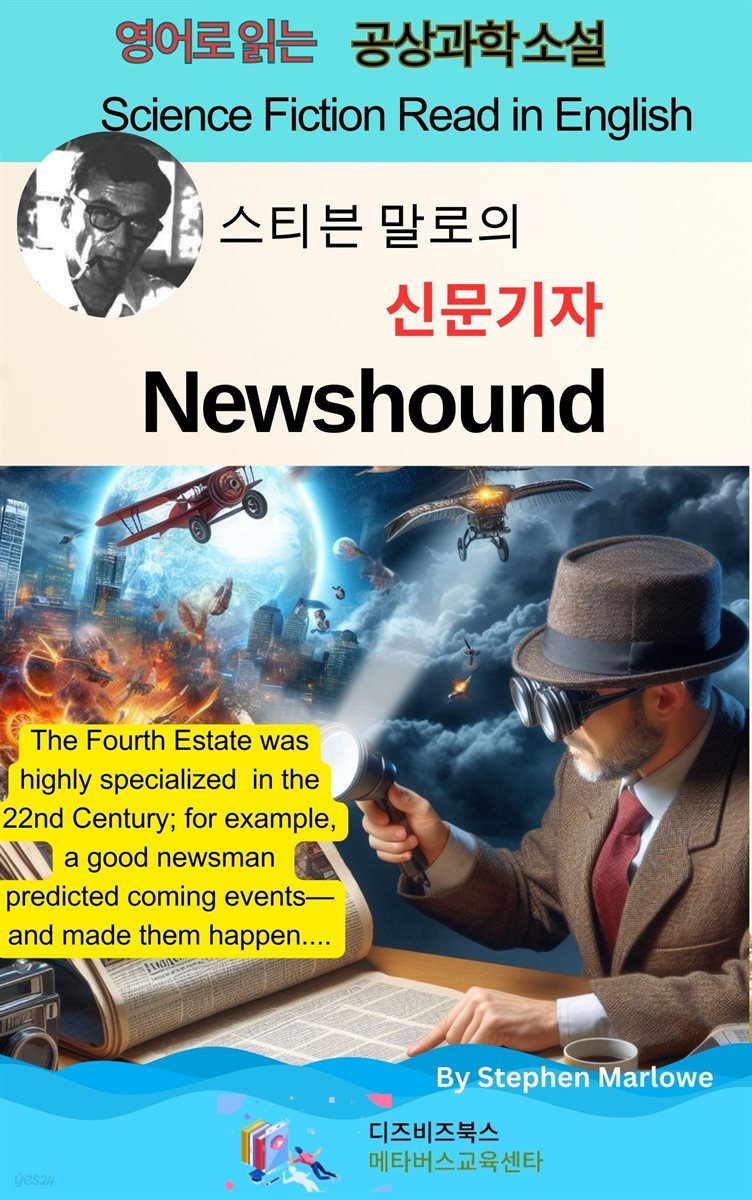 스티븐 말로의 신문기자