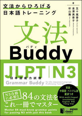 BuddyJLPTN3