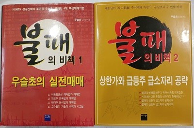 불패의 비책 1,2 (전2권) 세트