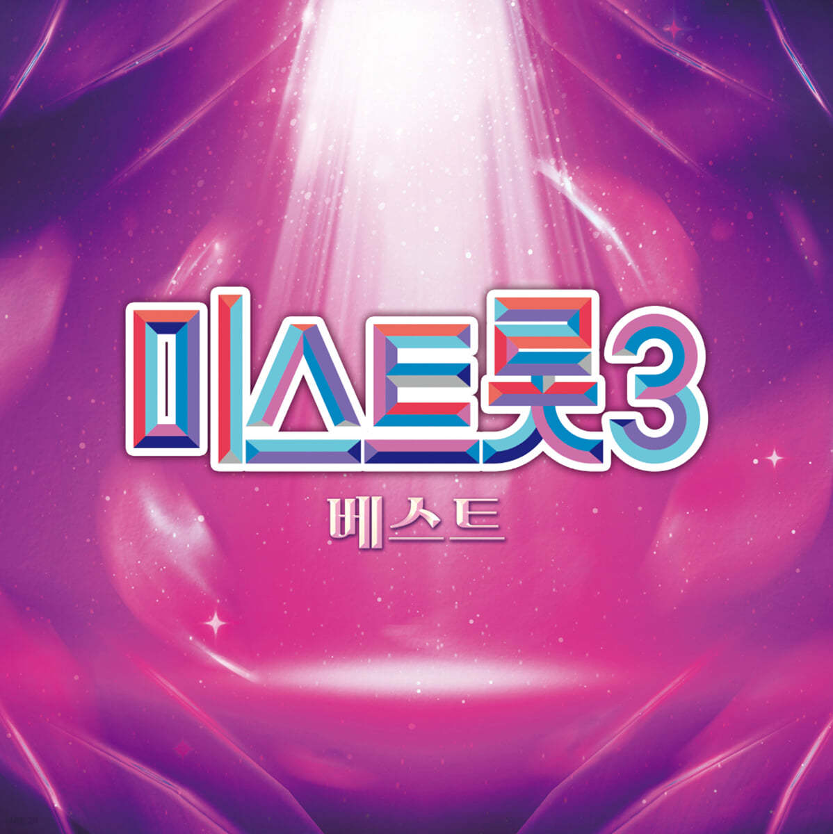 미스트롯3 - 베스트 앨범 [LP] 