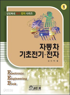 자동차 기초전기·전자