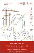 미래를 먼저 경험했습니다 : 아프간 난민과 함께한 울산의 1년