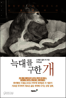 늑대를 구한 개