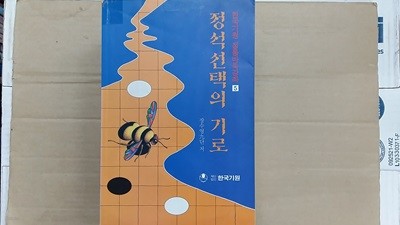 정석선택의 기로