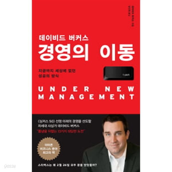 [중고샵] 데이비드 버커스 경영의 이동 - 예스24 [중고샵]데이비드 버커스 경영의 이동 - 예스24