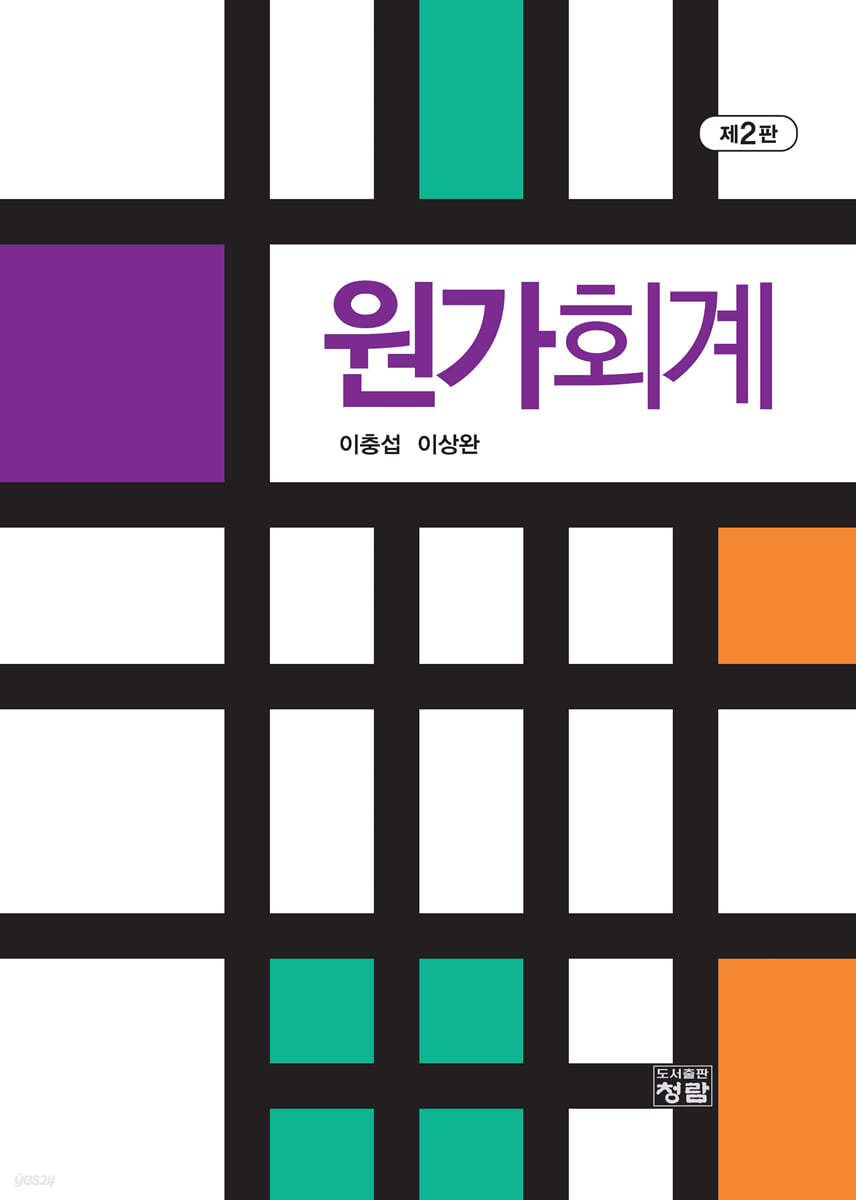 원가회계(제2판)