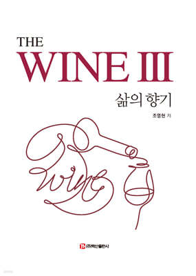 THE WINE III- 