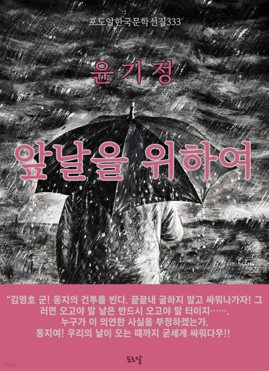 윤기정-앞날을 위하여