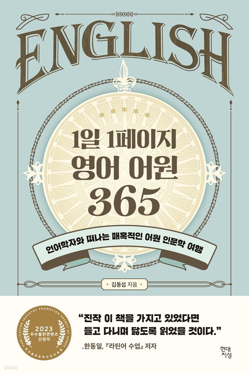 1일 1페이지 영어 어원 365