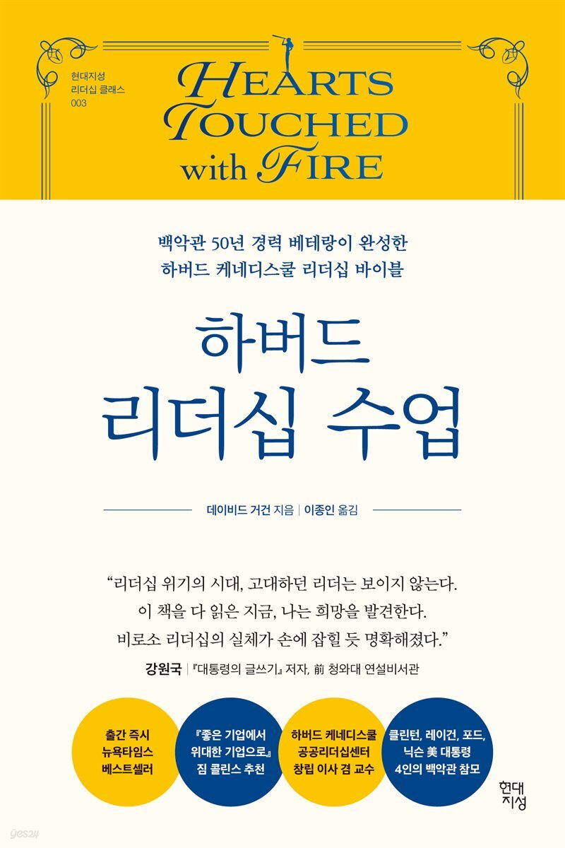 하버드 리더십 수업