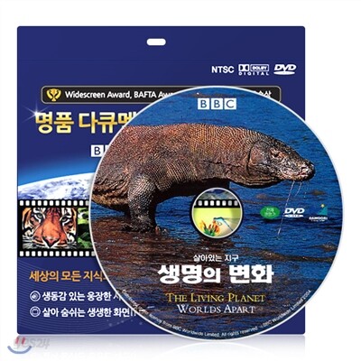 [BBC 다큐멘터리] 살아있는 지구 - 생명의 변화 DVD / 초슬림케이스 / 영,한 더빙 / 영,한 자막