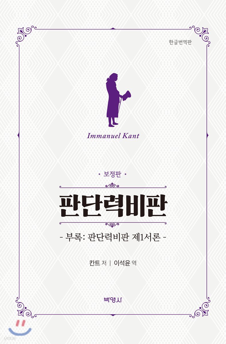 판단력비판