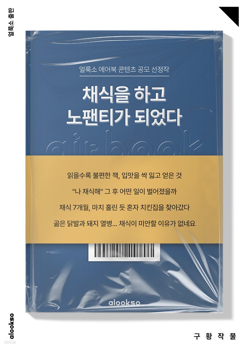 채식을 하고 노팬티가 되었다