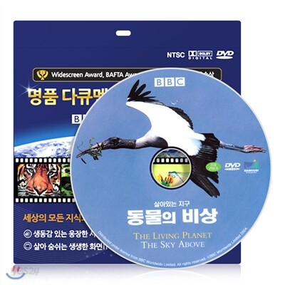 [BBC 다큐멘터리] 살아있는 지구 - 동물의 비상 DVD / 초슬림케이스 / 영,한 더빙 / 영,한 자막