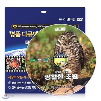 [BBC 다큐멘터리] 살아있는 지구 - 광활한 초원 DVD / 초슬림케이스 / 영,한 더빙 / 영,한 자막
