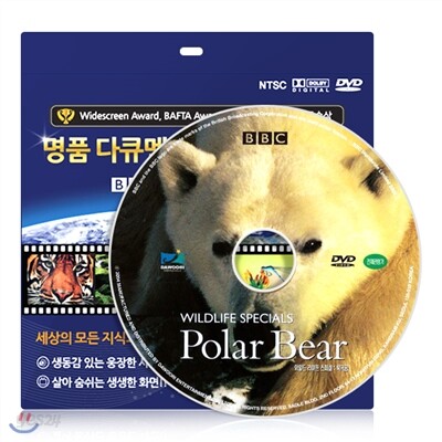 [BBC 다큐멘터리] 와일드 라이프 스페셜 - 북극곰 DVD / 초슬림케이스 / 영,한 더빙 / 영,한 자막