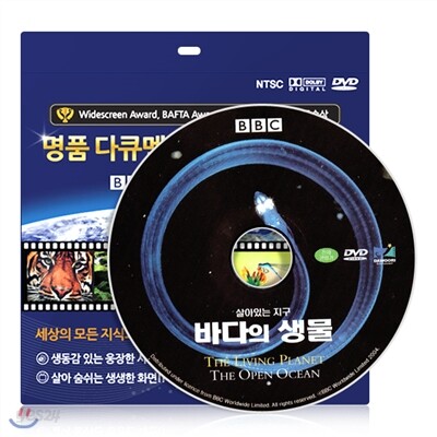 [BBC 다큐멘터리] 살아있는 지구 - 바다의 생물 DVD / 초슬림케이스 / 영,한 더빙 / 영,한 자막