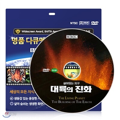 [BBC 다큐멘터리] 살아있는 지구 - 대륙의 진화 DVD / 초슬림케이스 / 영,한 더빙 / 영,한 자막