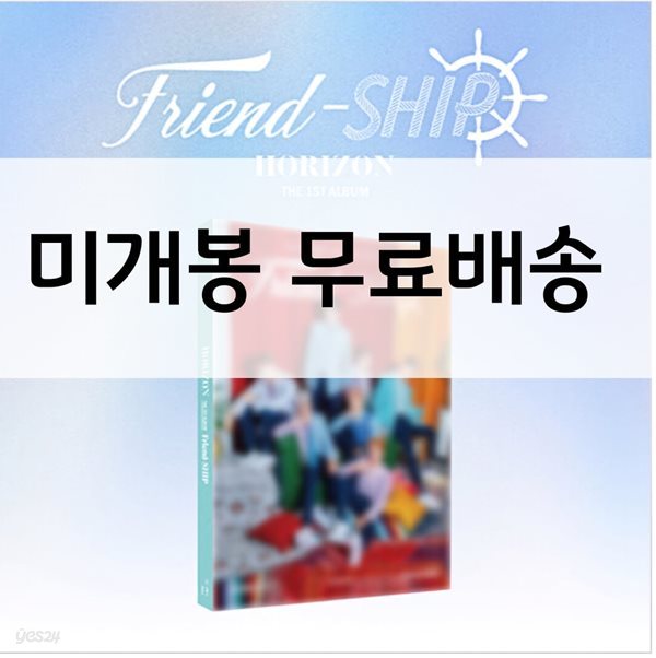 HORI7ON (호라이즌) 1집 - Friend-SHIP [A ver.]