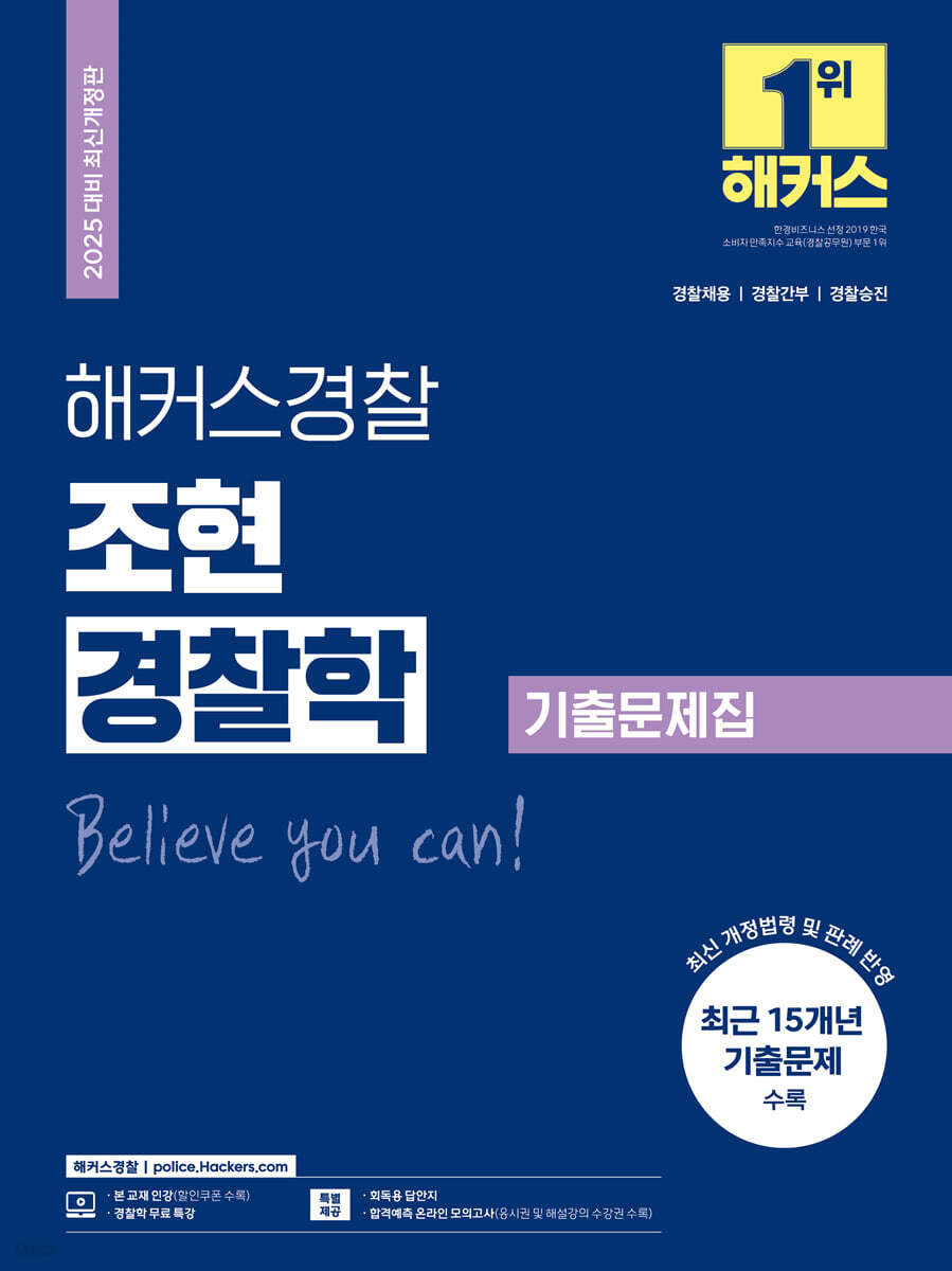 2025 해커스경찰…