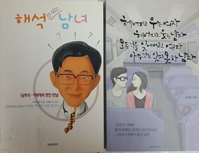 헤어지고 우는 여자 헤어지고 웃는 남자 모든 것을 잊어버린 여자 아무것도 잊지 못한 남자 + 해석 안 되는 남녀