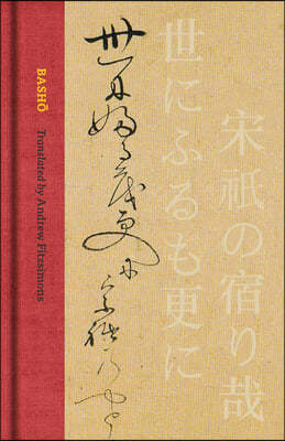 Basho: The Complete Haiku of Matsuo Basho (Collector's Edition)