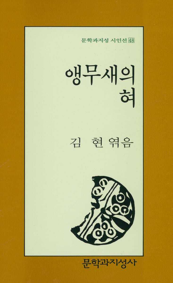 앵무새의 혀