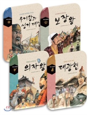 역사 속 마지막 왕 세트