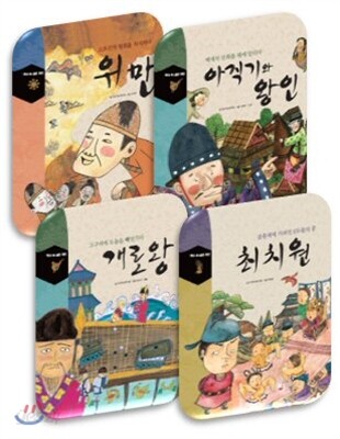 역사 속 숨은 위인 세트