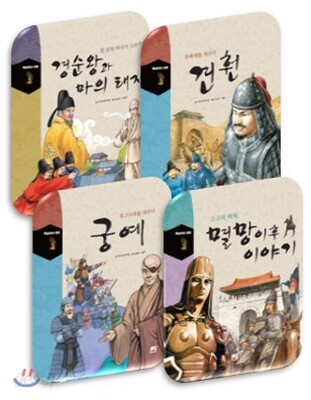후삼국의 탄생 세트