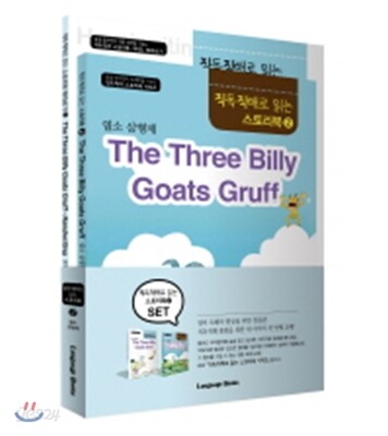 직독직해로 읽는 스토리북 세트 2