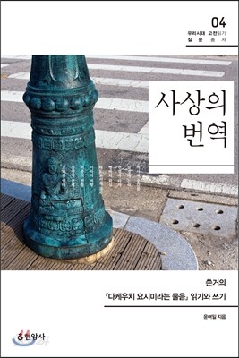 사상의 번역