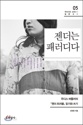 젠더는 패러디다