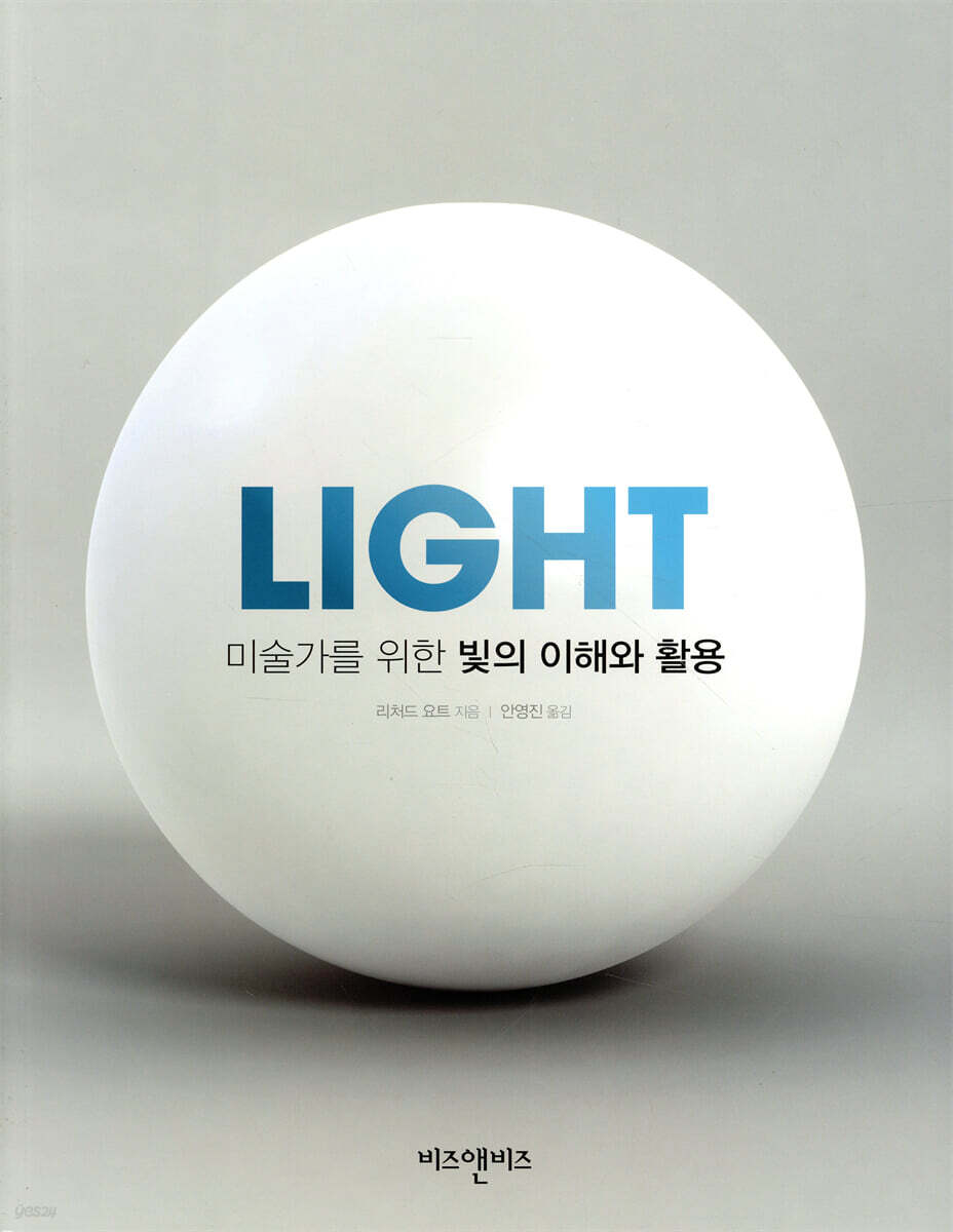 LIGHT 미술가를 위한 빛의 이해와 활용