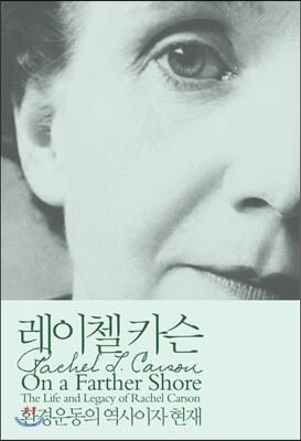 레이첼 카슨