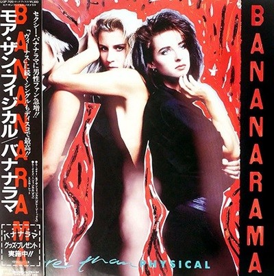 [Ϻ][LP] Bananarama - More Than Physical [45 RPM]