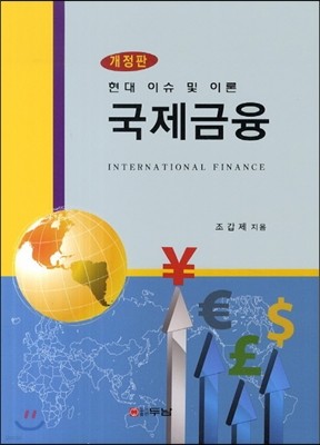 국제 금융