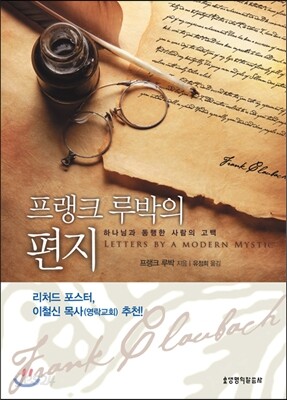 프랭크 루박의 편지