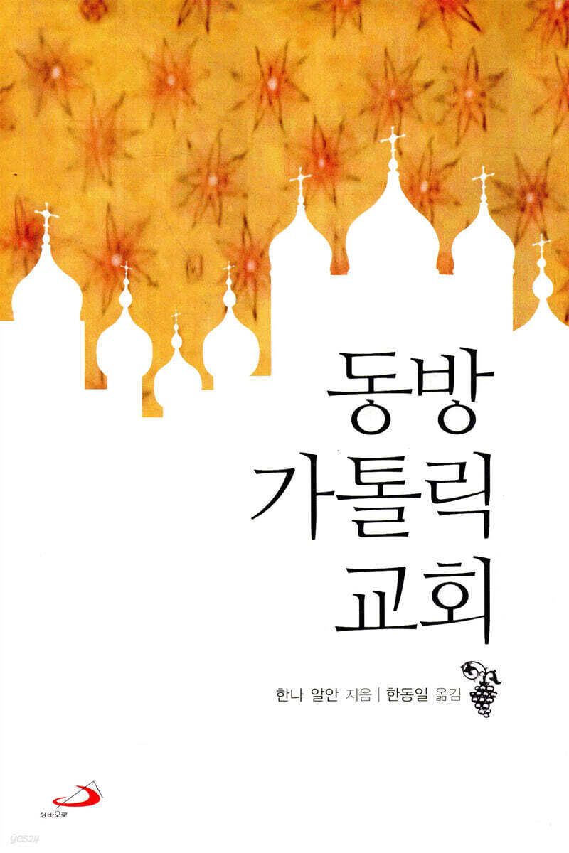 동방 가톨릭 교회