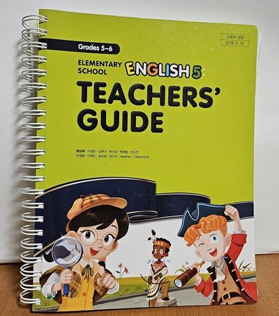 ELEMENTARY SCHOOL ENGLISH 5 :TEACHERS GUIDE (2023년/함순애외10인/천재교육/Grades5~6