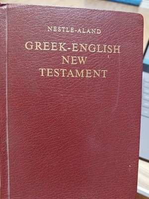 Greek-English New Testament-PR-FL-Nestle-Aland/RSV(26차개정판,1981년발행.그리스영어신약성경)