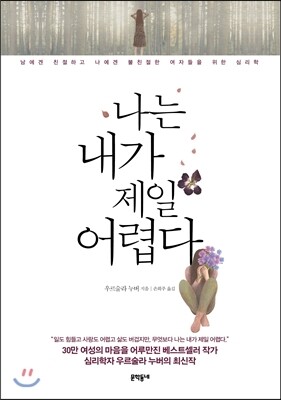 나는 내가 제일 어렵다