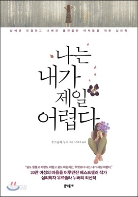 나는 내가 제일 어렵다